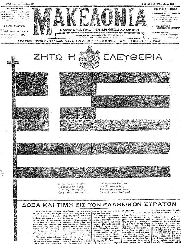 macedonia_newspaper_oct_1912